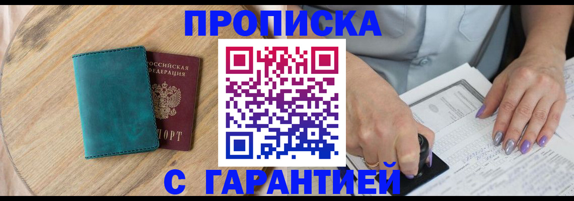 прописка в квартире в Марксе