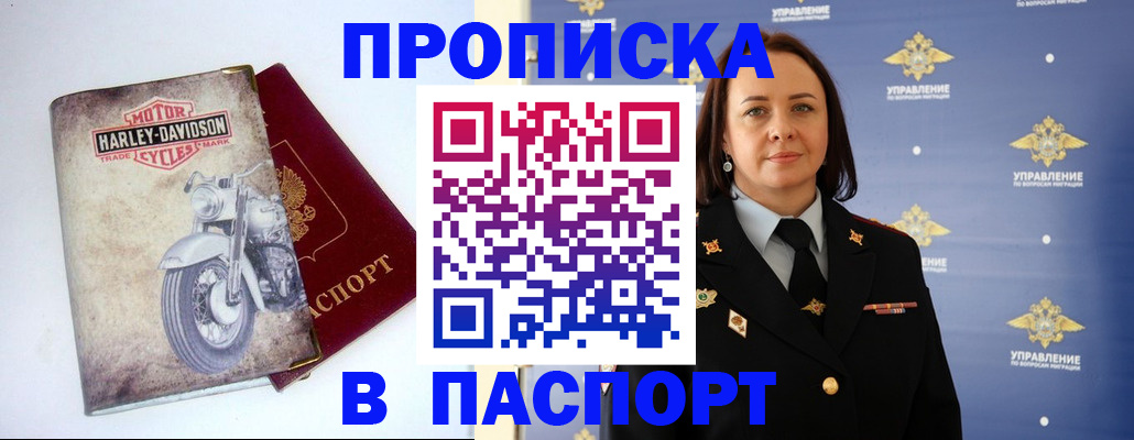 прописка в квартире в Марксе