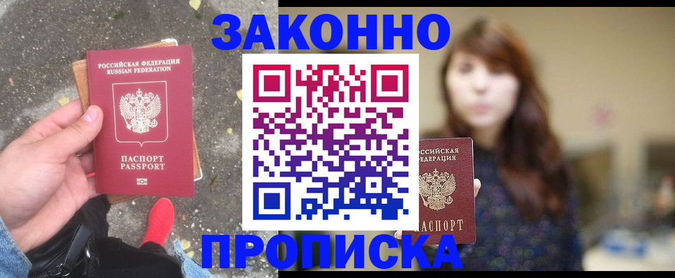 прописка паспорт в Марксе